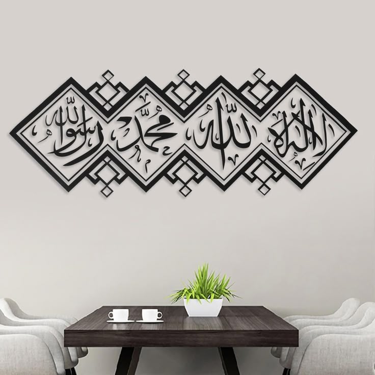 Islamic Wall Art – "Allah Muhammad" Calligraphy Metal Frame | Modern Home Decor